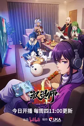 驭灵师配音阵容介绍：司小幽、王钧瑶等参演